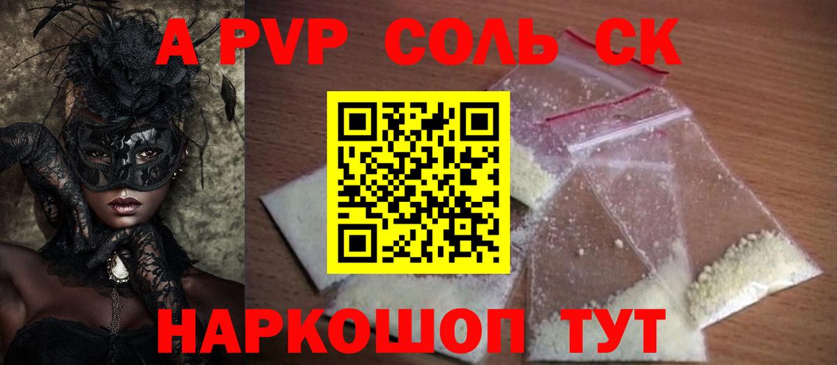 Alfa_PVP СК  APVP  Вход с VPN  APVP кристаллы  Курчалой  Alpha-PVP СК 