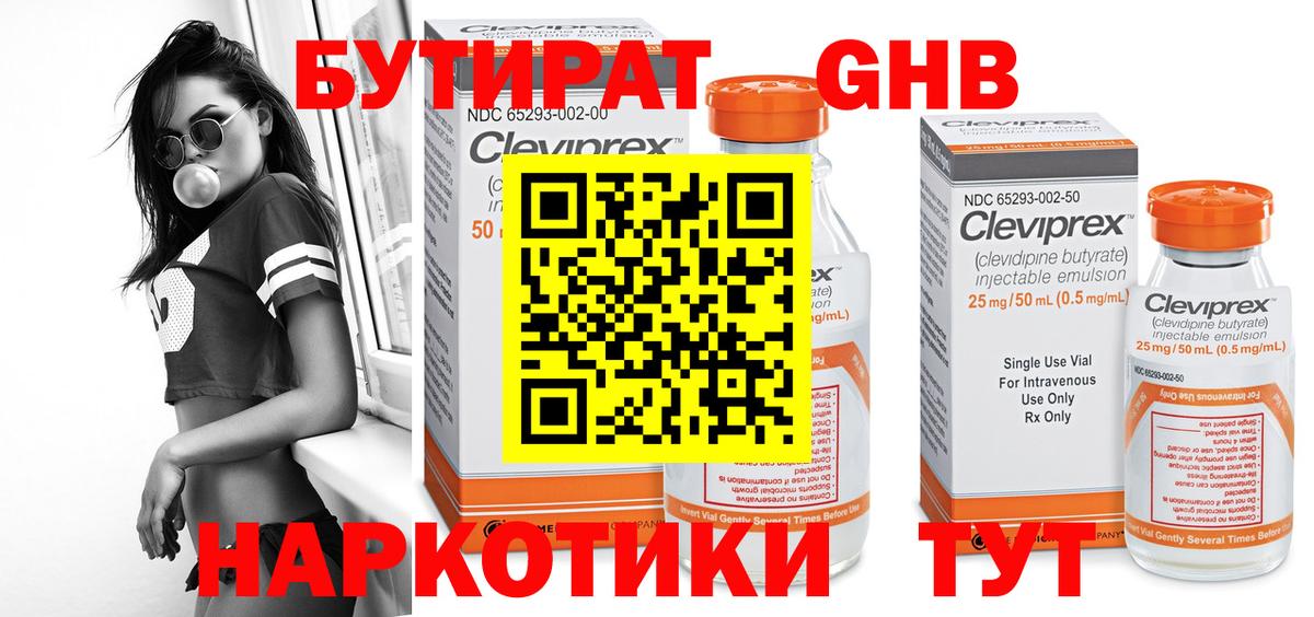 Бутират  Вход с VPN  Курчалой  Бутират жидкий экстази 