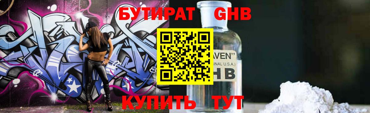 Бутират жидкий экстази Курчалой