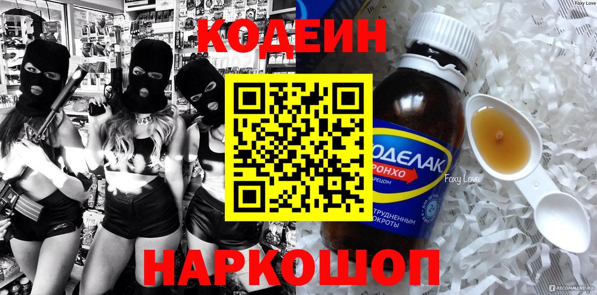 Codein Purple Drank  Кодеиновый сироп Lean напиток Lean (лин)  Курчалой  Вход с VPN 